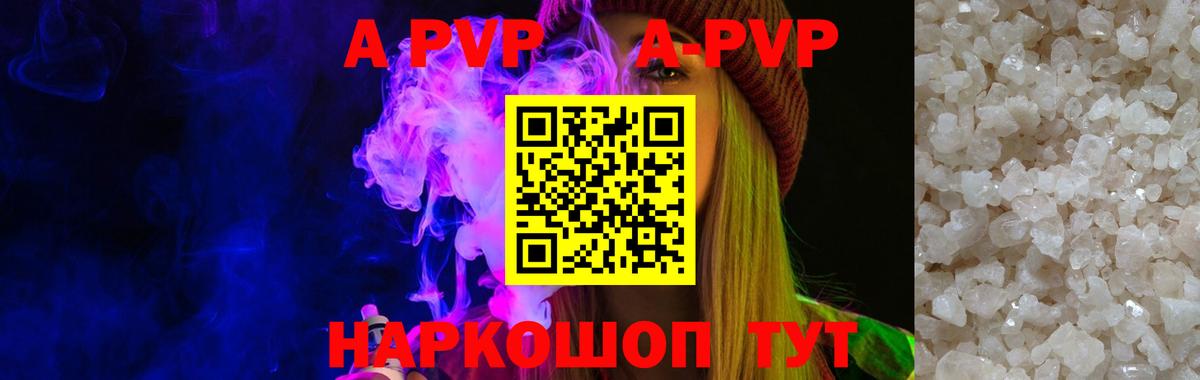 А ПВП мука  A PVP  APVP мука  A-PVP мука  Рославль  Вход с VPN 
