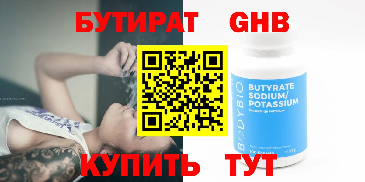 Рославль  БУТИРАТ BDO 33%  БУТИРАТ  Вход с VPN 