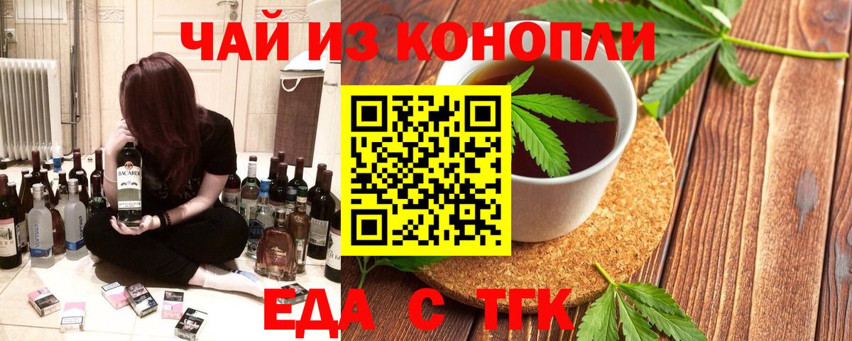 Печенье с ТГК конопля  Вход с VPN  Рославль 