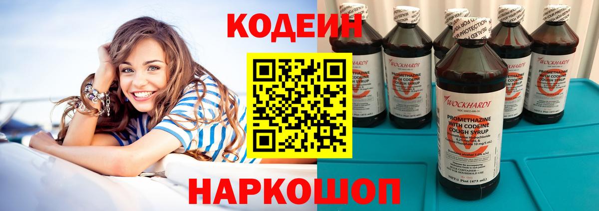 Рославль  Кодеиновый сироп Lean напиток Lean (лин)  Вход с VPN 