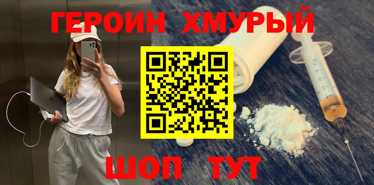 ГЕРОИН хмурый  Вход с VPN  Рославль 