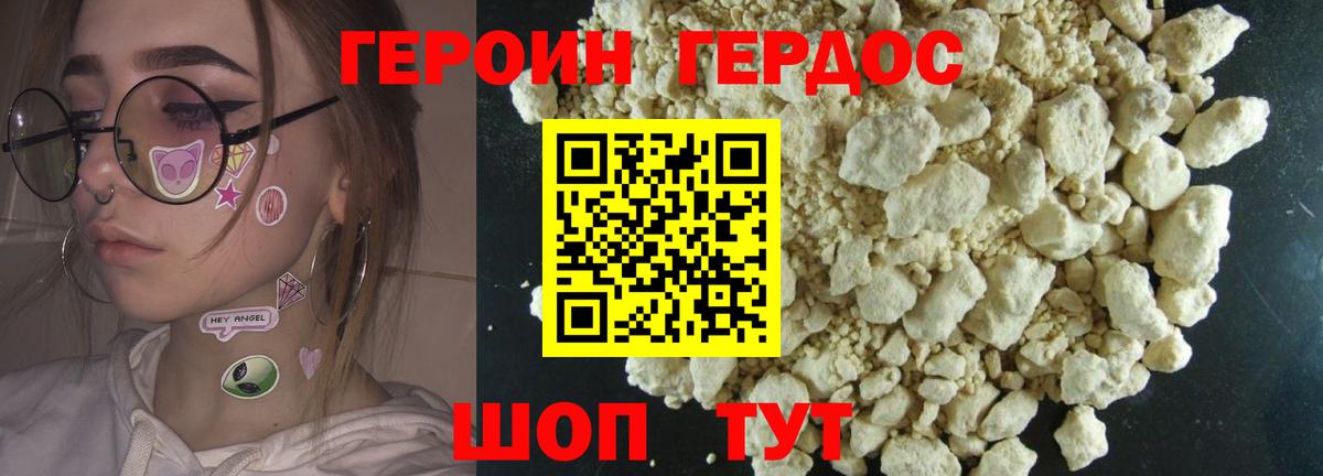 ГЕРОИН афганец Рославль