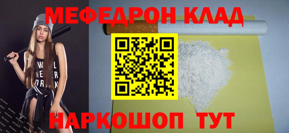 Меф Рославль