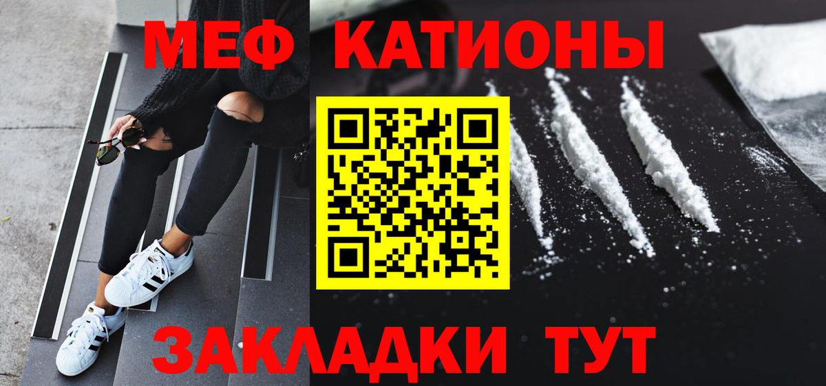 Меф кристаллы  МЕФ  Вход с VPN  Рославль  МЯУ-МЯУ  МЯУ-МЯУ мука 